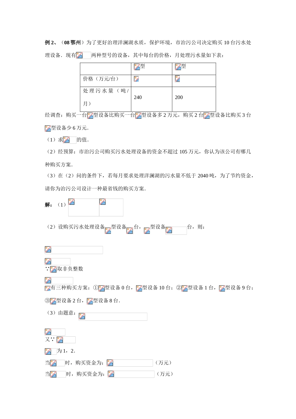 九年级数学应用不等式解决方案设计型问题_第2页