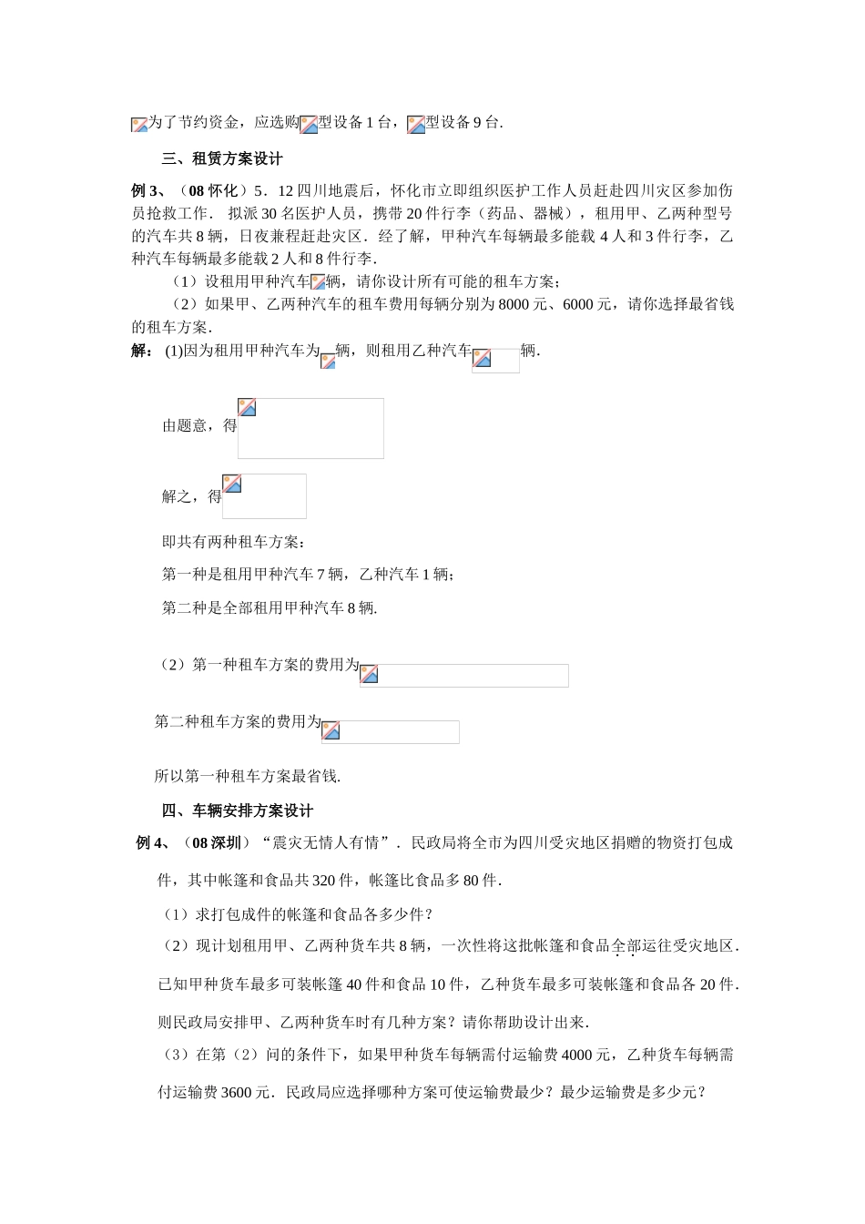 九年级数学应用不等式解决方案设计型问题_第3页
