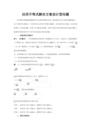 九年级数学应用不等式解决方案设计型问题
