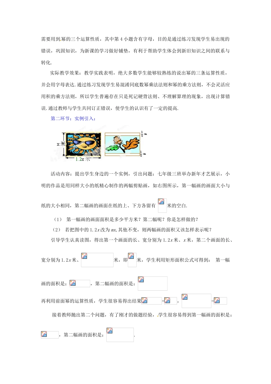 辽宁省辽阳市第九中学七年级数学《整式的乘法》教案（1） 新人教版_第2页