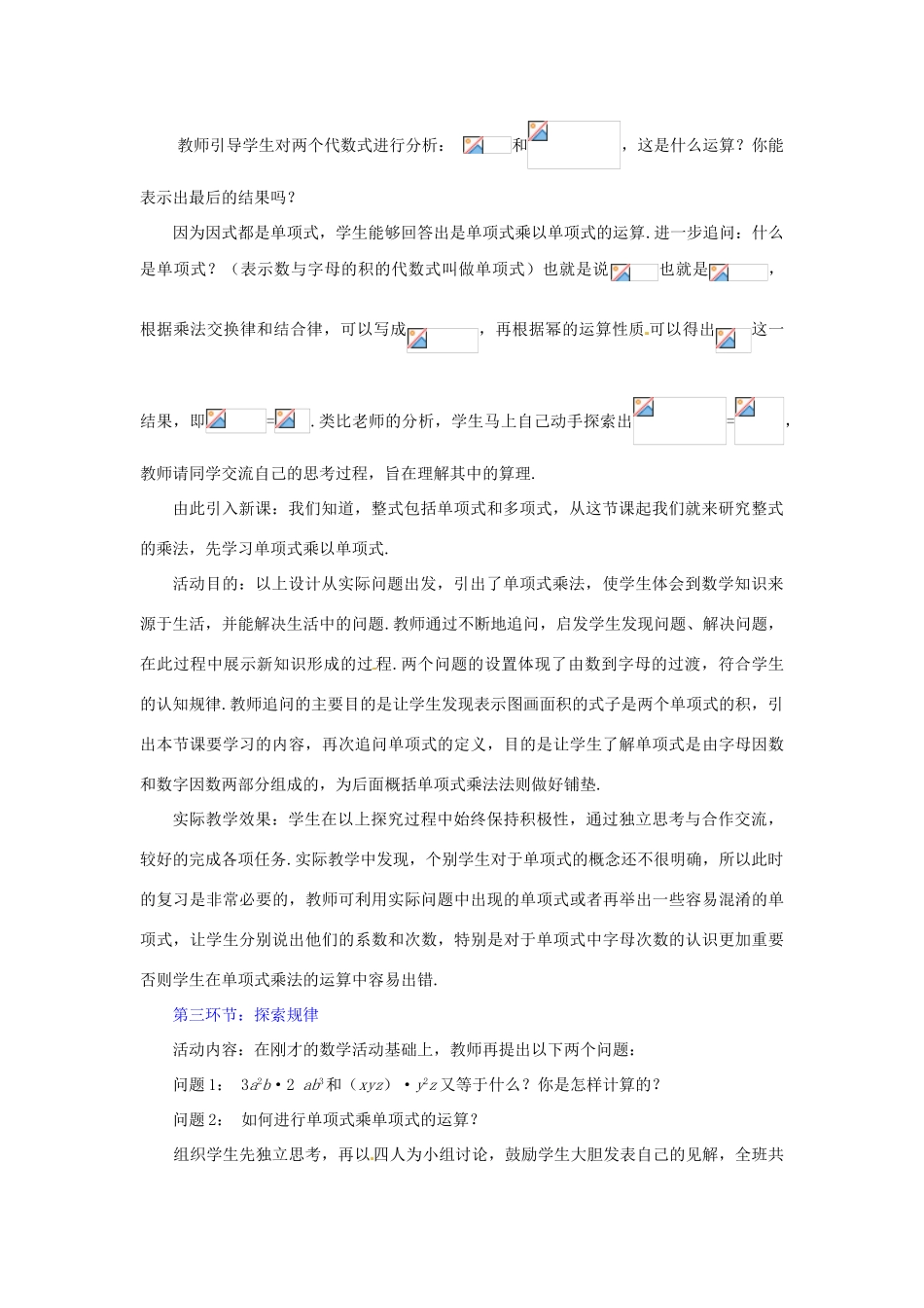 辽宁省辽阳市第九中学七年级数学《整式的乘法》教案（1） 新人教版_第3页