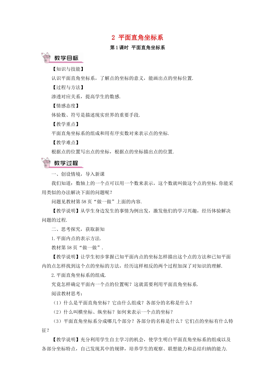 秋期八年级数学上册 3.2 平面直角坐标系 第1课时 平面直角坐标系教案 （新版）北师大版-（新版）北师大版初中八年级上册数学教案_第1页