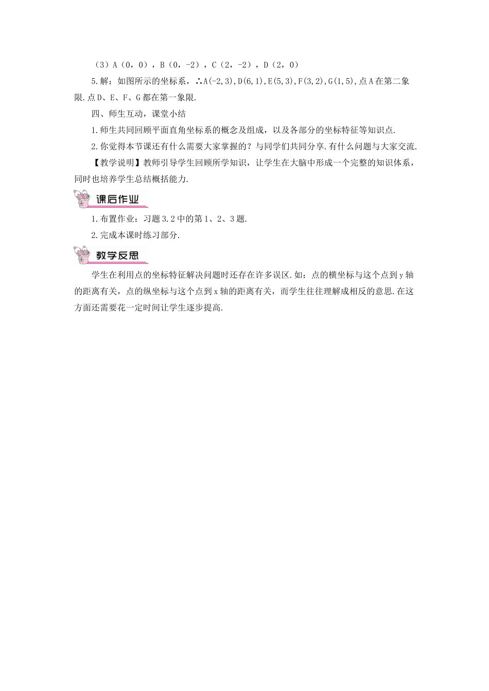 秋期八年级数学上册 3.2 平面直角坐标系 第1课时 平面直角坐标系教案 （新版）北师大版-（新版）北师大版初中八年级上册数学教案_第3页