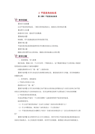 秋期八年级数学上册 3.2 平面直角坐标系 第1课时 平面直角坐标系教案 （新版）北师大版-（新版）北师大版初中八年级上册数学教案