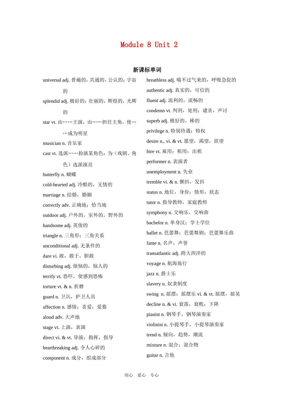 高三英语第一轮复习 模块八第二单元教案 牛津版_第1页