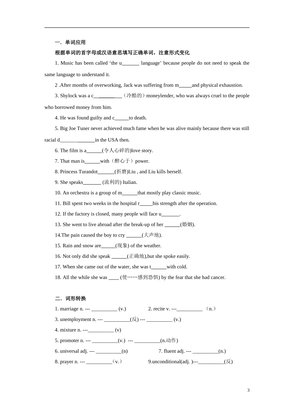 高三英语第一轮复习 模块八第二单元教案 牛津版_第3页