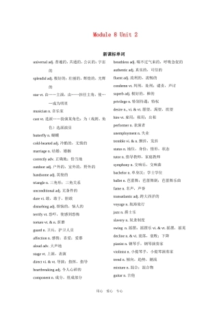 高三英语第一轮复习 模块八第二单元教案 牛津版