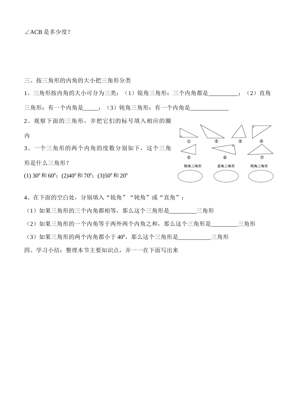 七年级数学第一节 认识三角形（二）（学习指南）北师大版_第3页