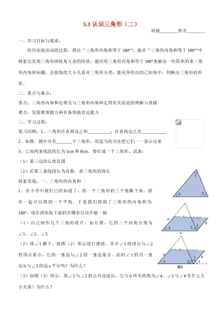 七年级数学第一节 认识三角形（二）（学习指南）北师大版