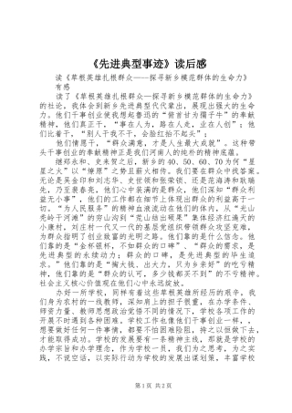 《先进典型事迹》读后感