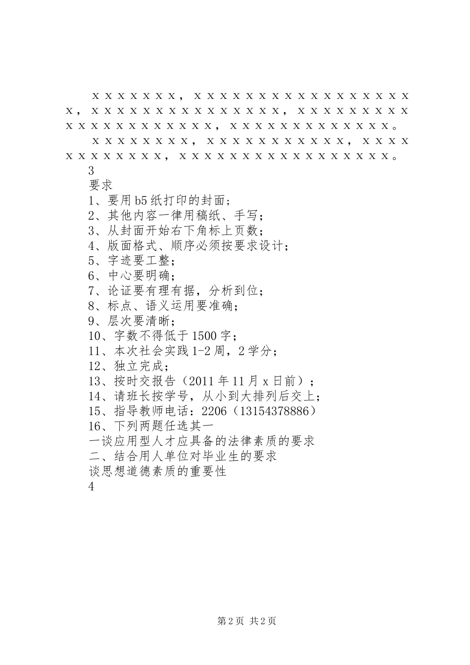 思想政治实践课读后感_第2页