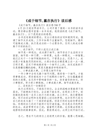 《成于细节,赢在执行》读后感