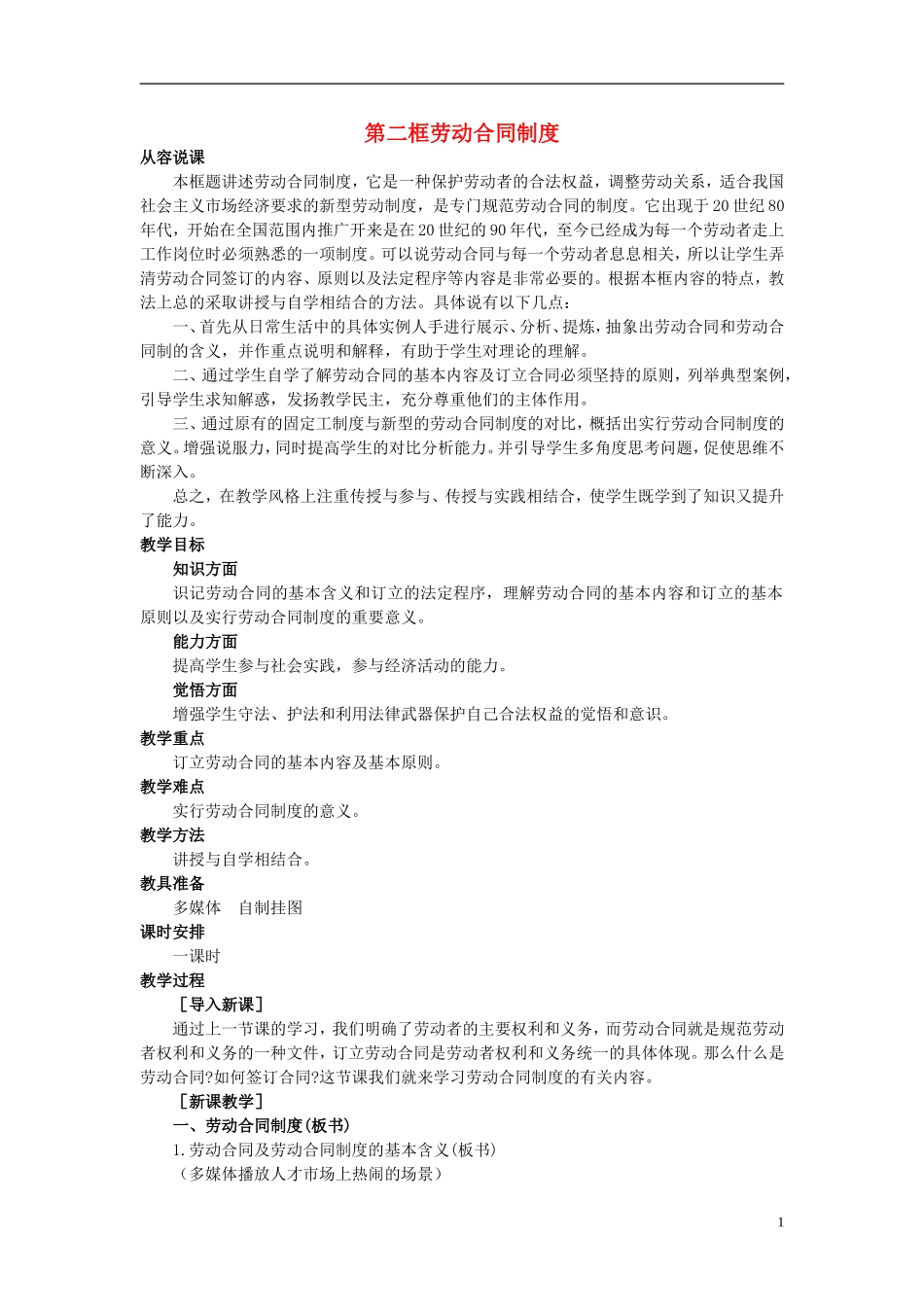 第二节劳动者的权利和义务(第二课时)_第1页