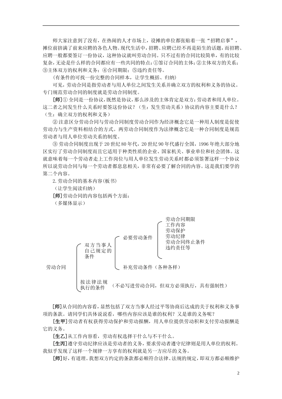 第二节劳动者的权利和义务(第二课时)_第2页
