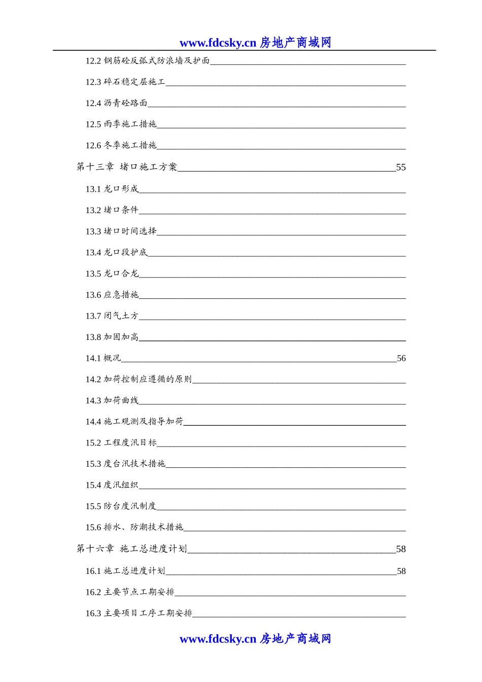农田水利工程施工组织设计(DOC 84页)_第3页