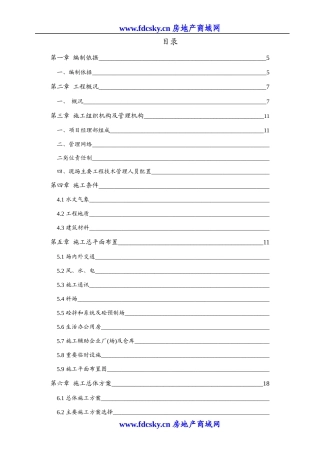 农田水利工程施工组织设计(DOC 84页)