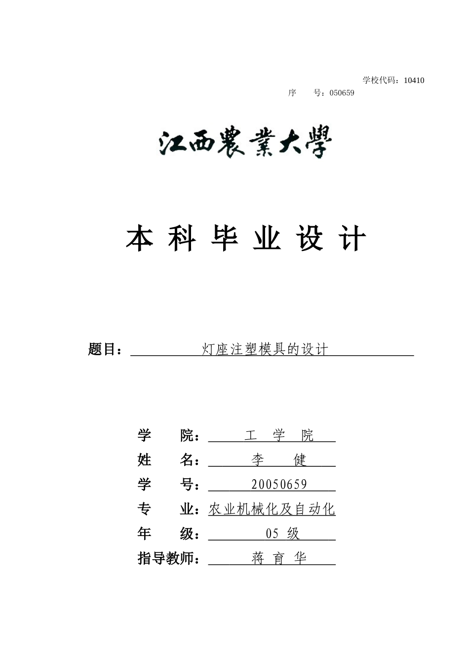 138灯座注塑模具的设计(含全套说明书和CAD图纸)_第1页