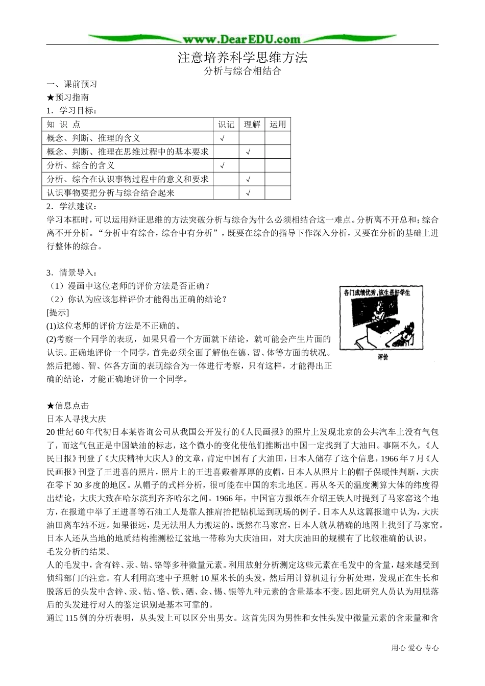 高二政治下册注意培养科学思维方法1_第1页