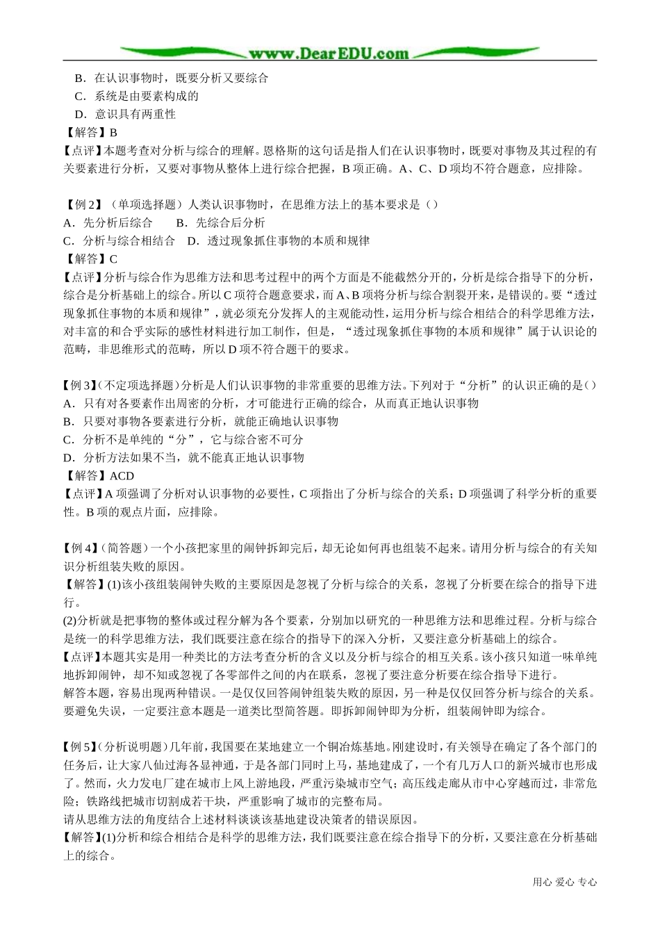 高二政治下册注意培养科学思维方法1_第3页