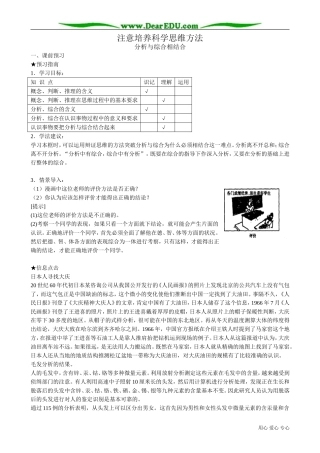 高二政治下册注意培养科学思维方法1