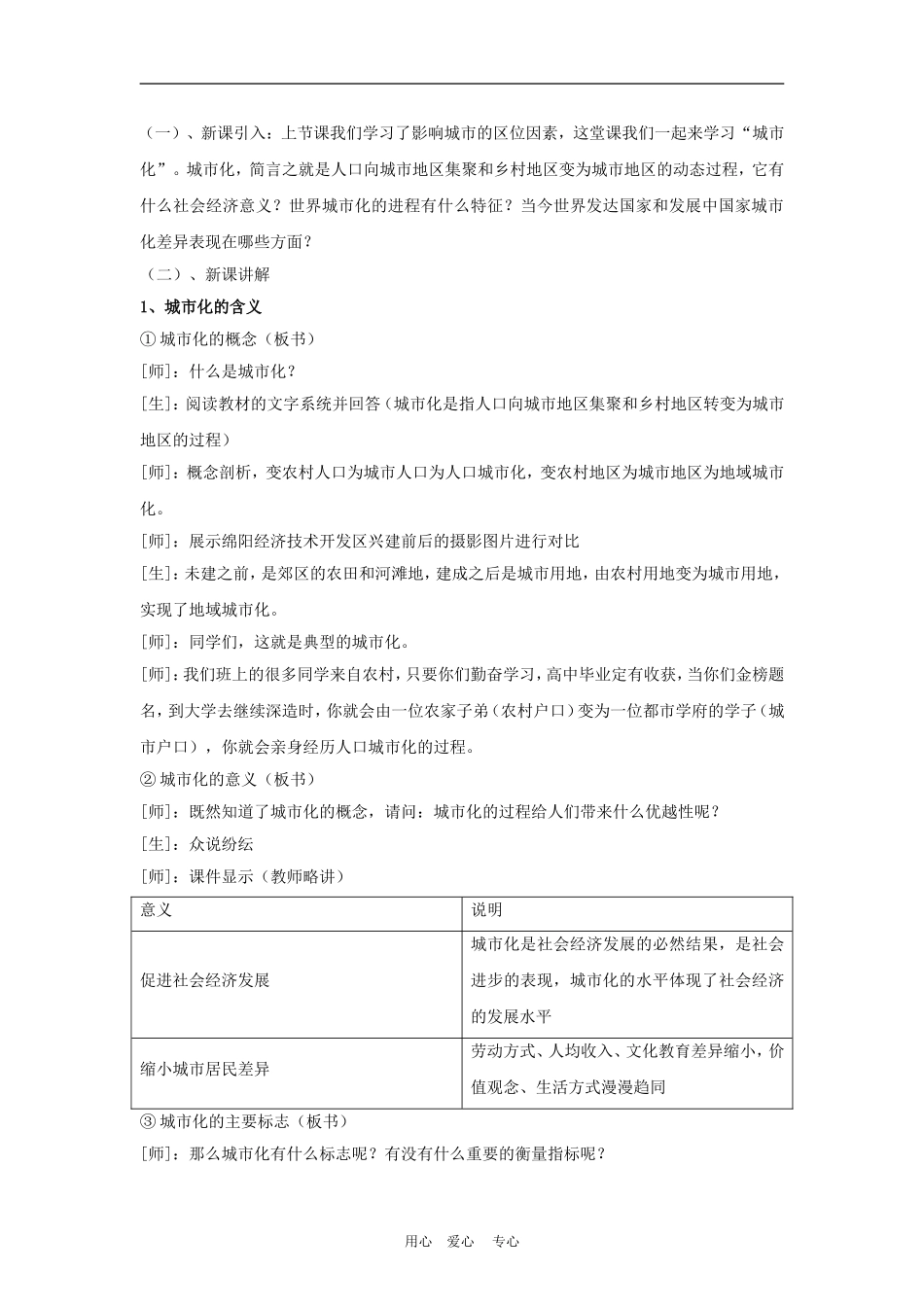 高中地理2.3　城市化　　教案4人教版必修2_第2页