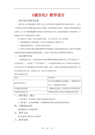 高中地理2.3　城市化　　教案4人教版必修2