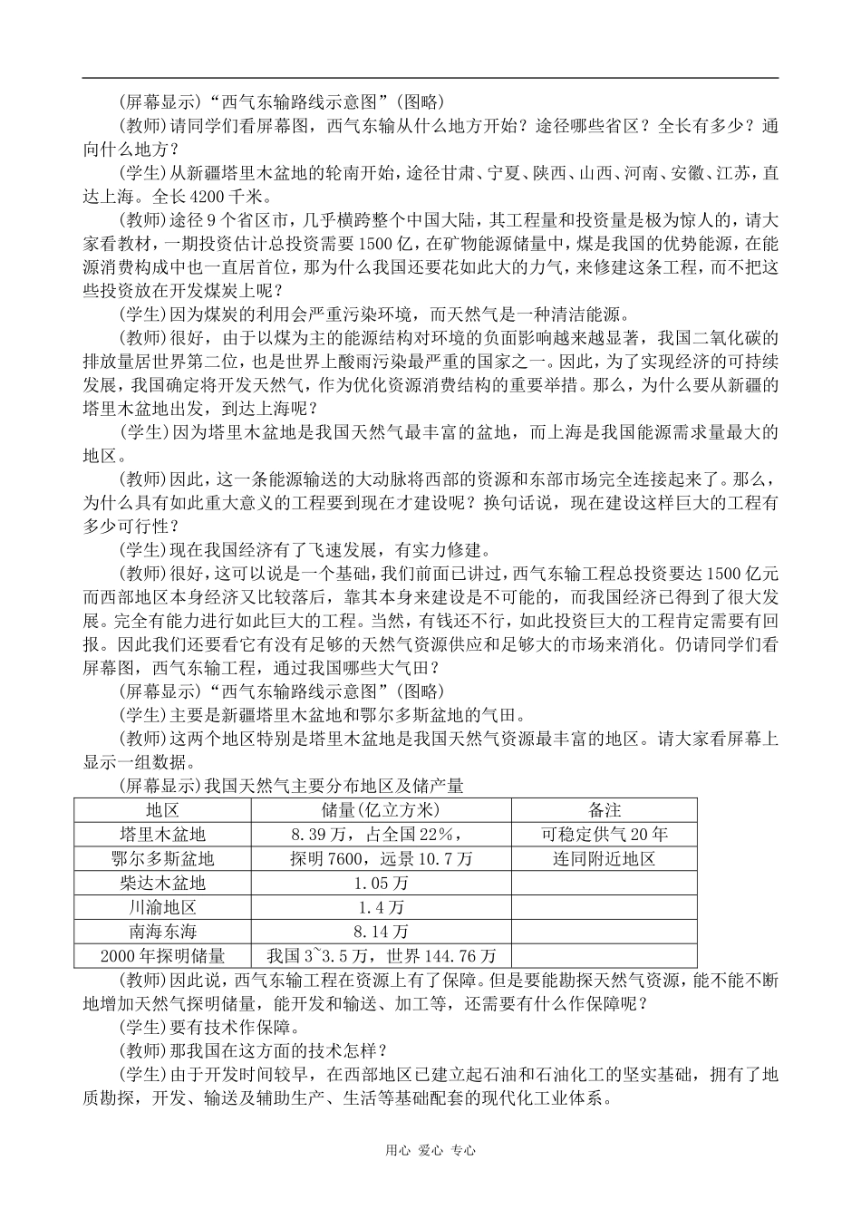 高中地理实现双赢的能源战略--西气东输工程旧人教选修二_第2页