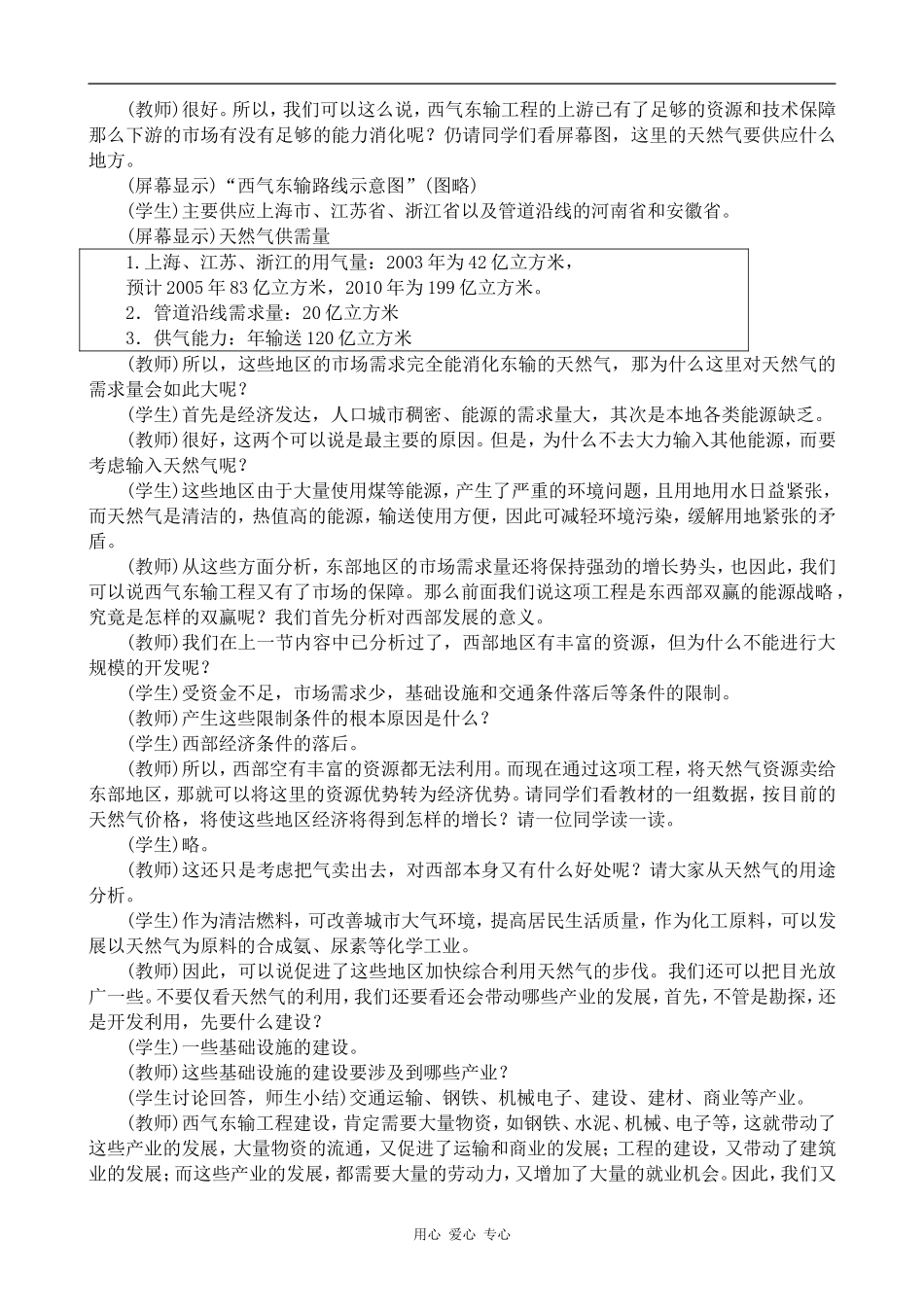 高中地理实现双赢的能源战略--西气东输工程旧人教选修二_第3页