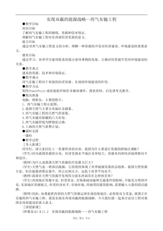 高中地理实现双赢的能源战略--西气东输工程旧人教选修二