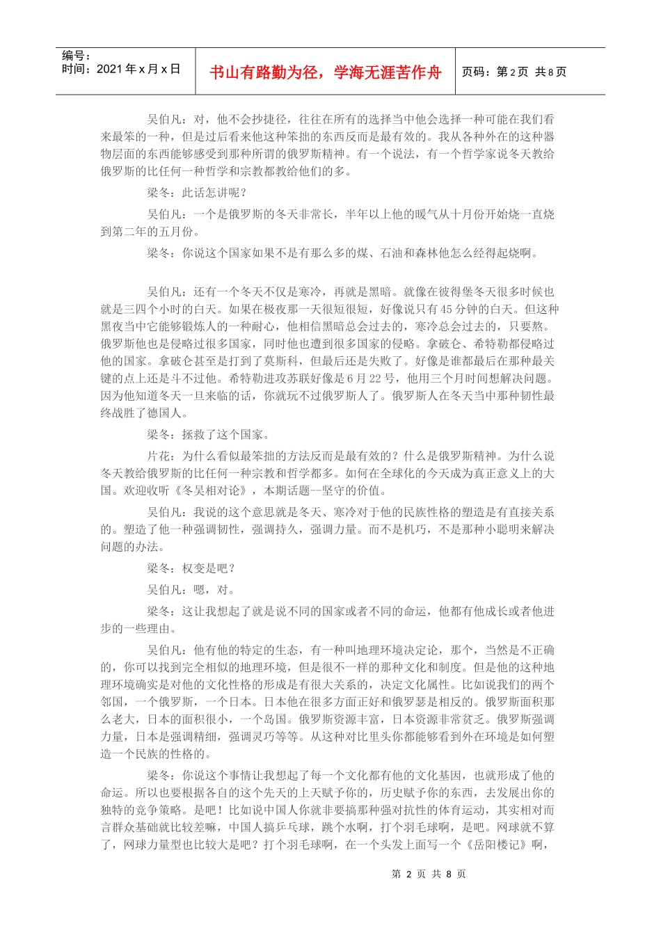 冬吴相对论第098讲——本期主题：坚守的价值_第2页