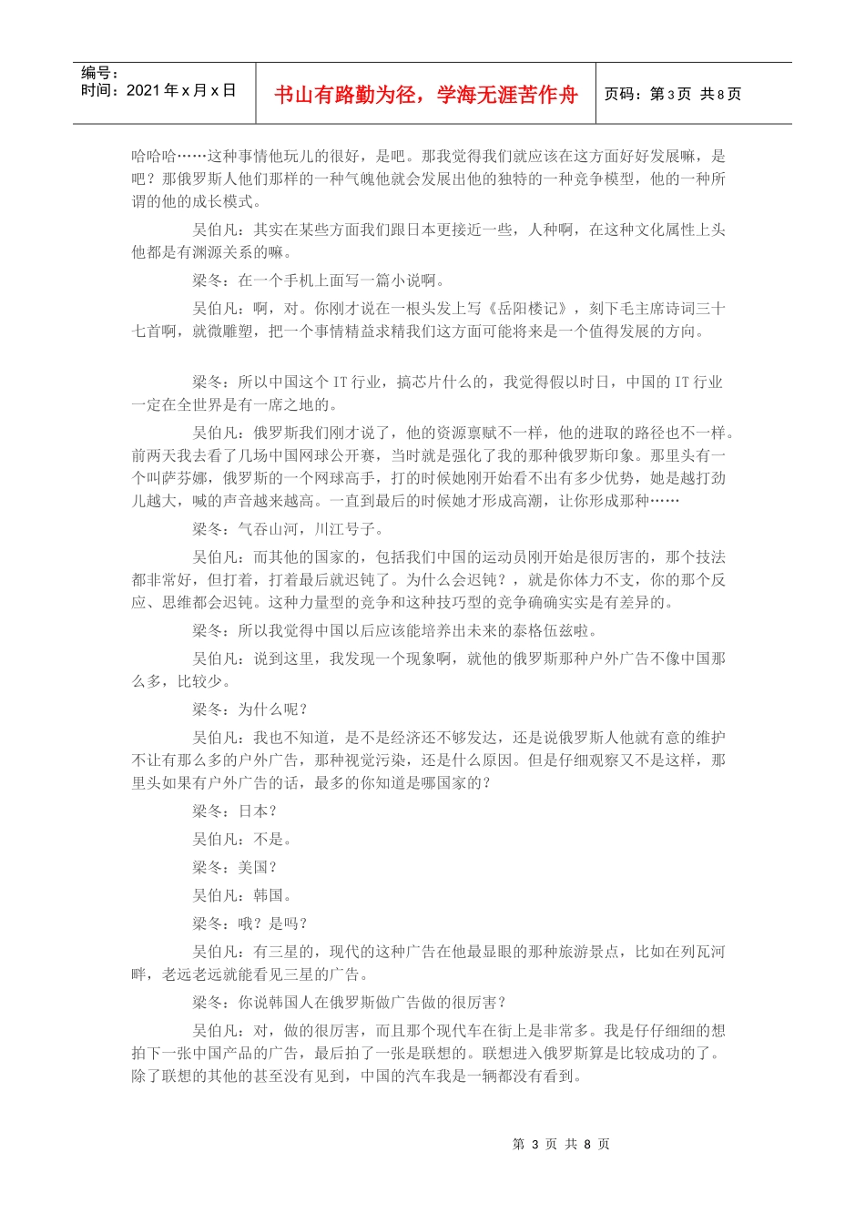 冬吴相对论第098讲——本期主题：坚守的价值_第3页