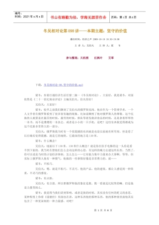 冬吴相对论第098讲——本期主题：坚守的价值