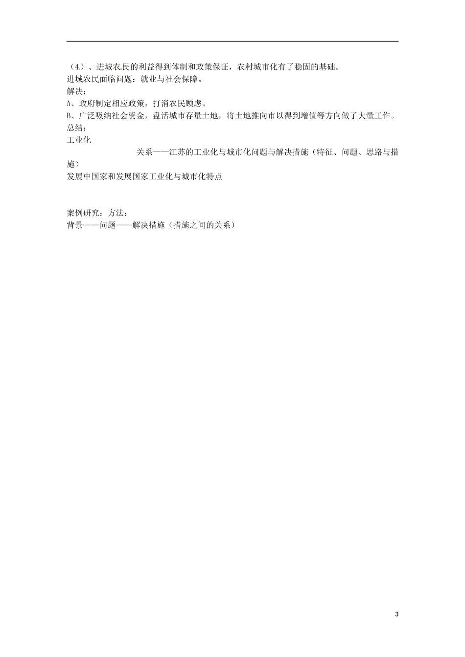 高中地理  2.5《中国江苏省工业化和城市化的探索》教案 中图版必修3_第3页