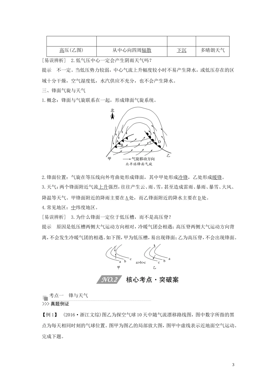 （四川专用）高考地理一轮复习 第三单元 地球上的大气 第11讲 天气系统与天气现象教案（含解析）新人教版-新人教版高三全册地理教案_第3页