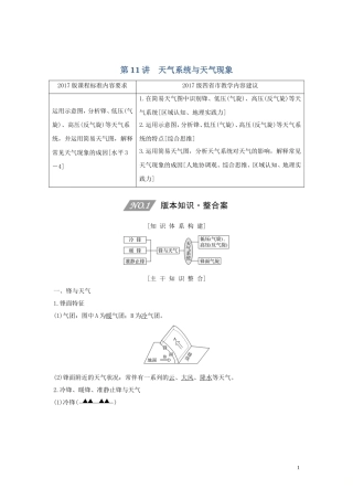 （四川专用）高考地理一轮复习 第三单元 地球上的大气 第11讲 天气系统与天气现象教案（含解析）新人教版-新人教版高三全册地理教案