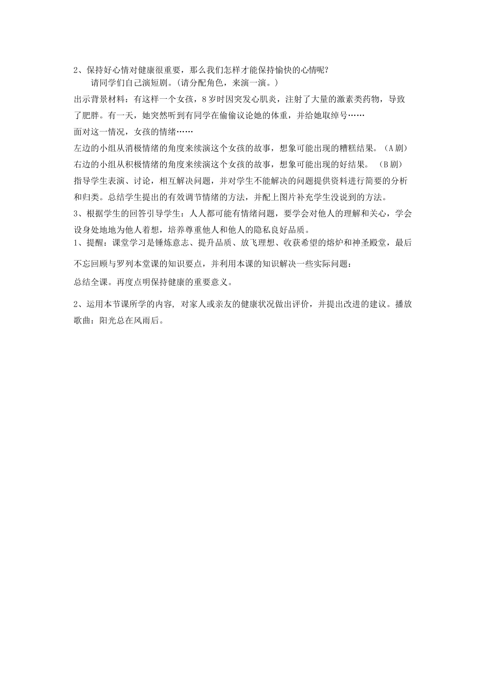 山东省泰安新泰市八年级生物下册 8.3.1 评价自己的健康状况教案2新人教版_第3页