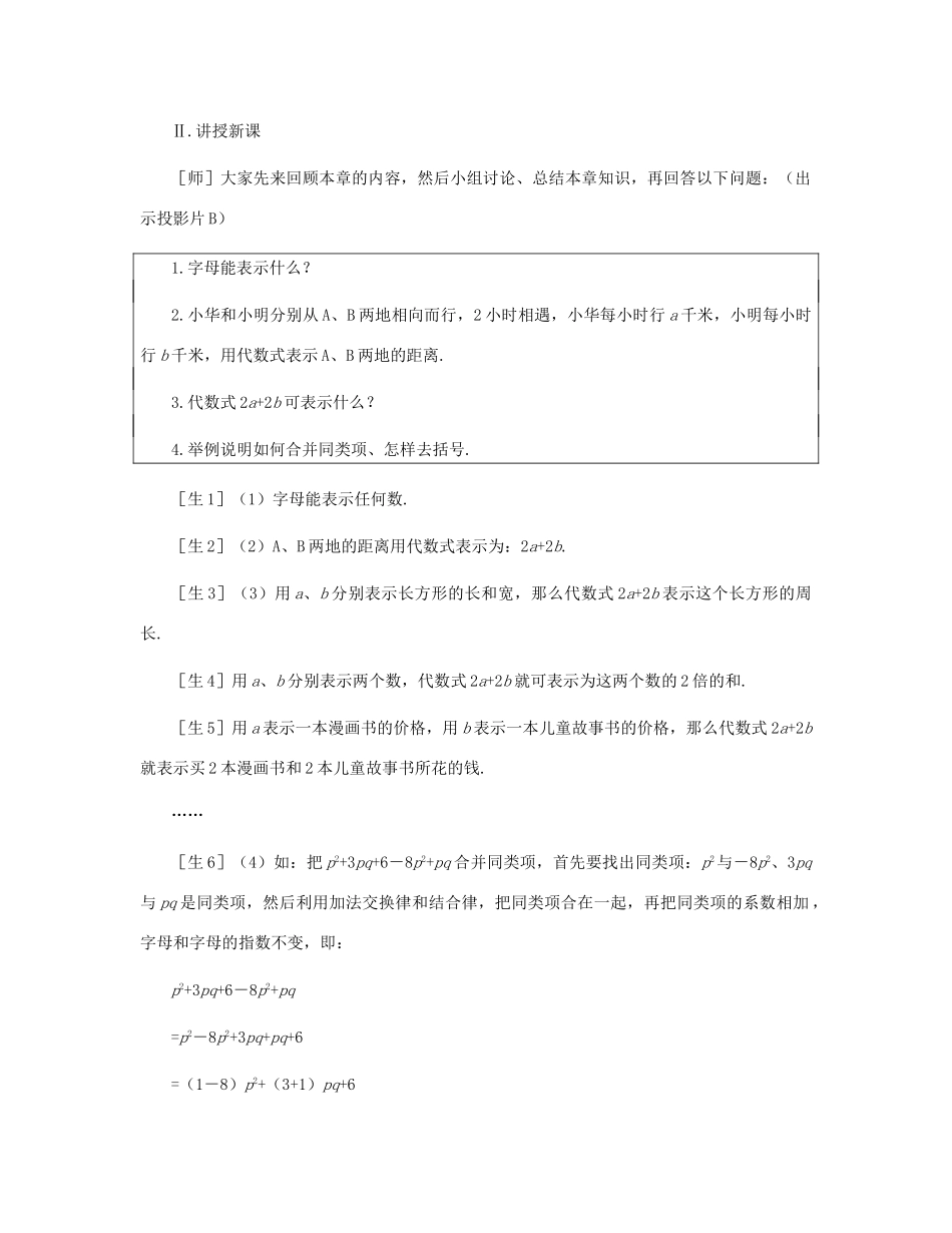 七年级数学上册 七年级上册数学第三章回顾与反思教案 北师大版_第3页