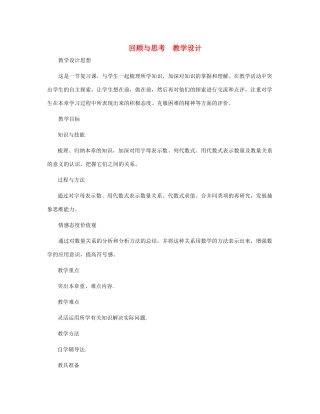 七年级数学上册 七年级上册数学第三章回顾与反思教案 北师大版