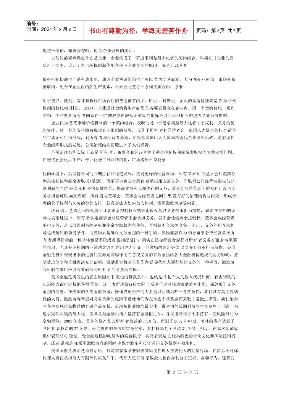 从美金融危机反思激励兼容机制_第2页