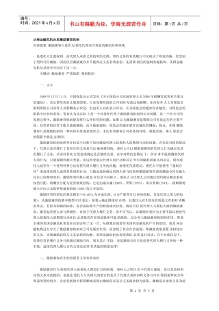 从美金融危机反思激励兼容机制