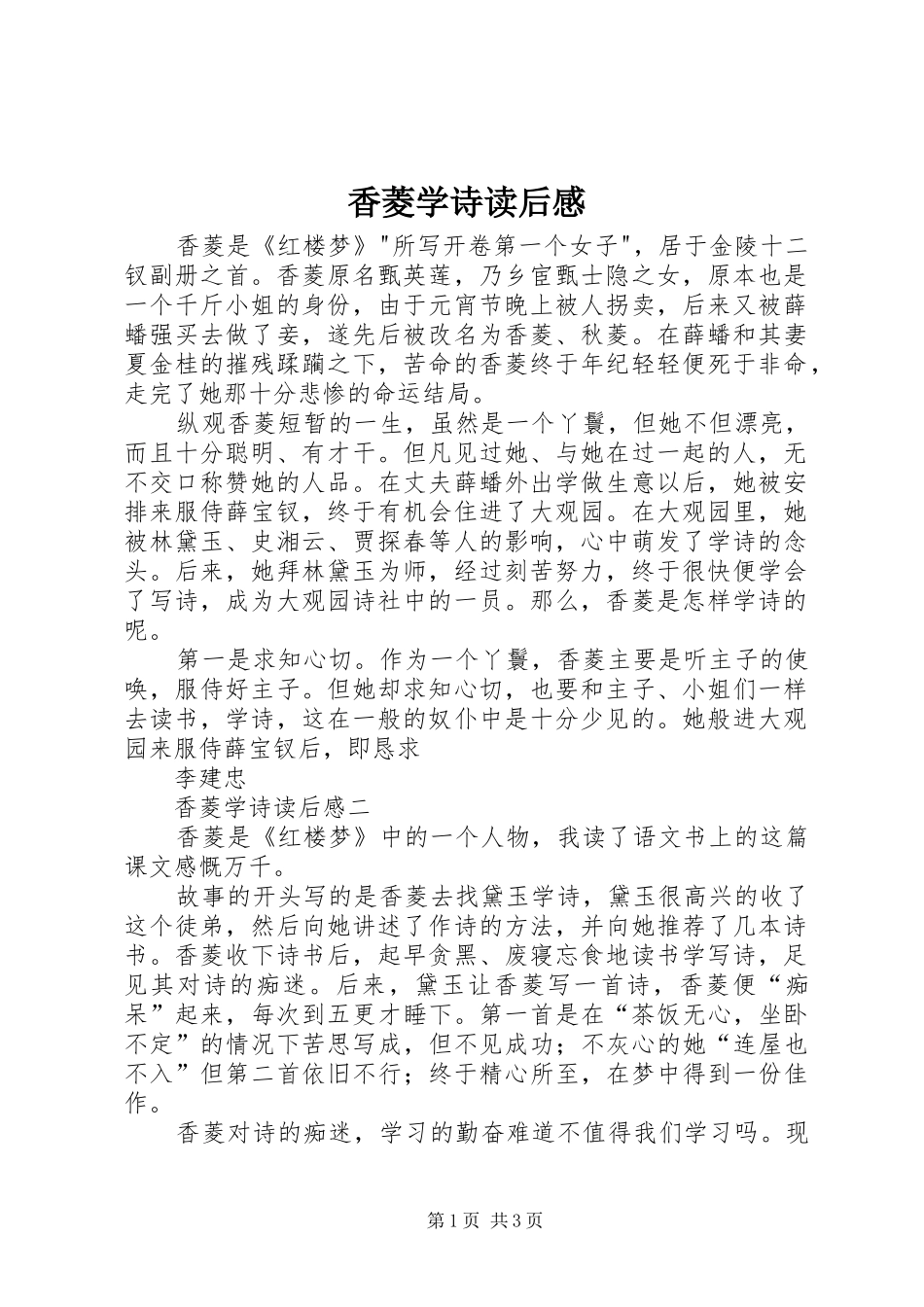 香菱学诗读后感_第1页