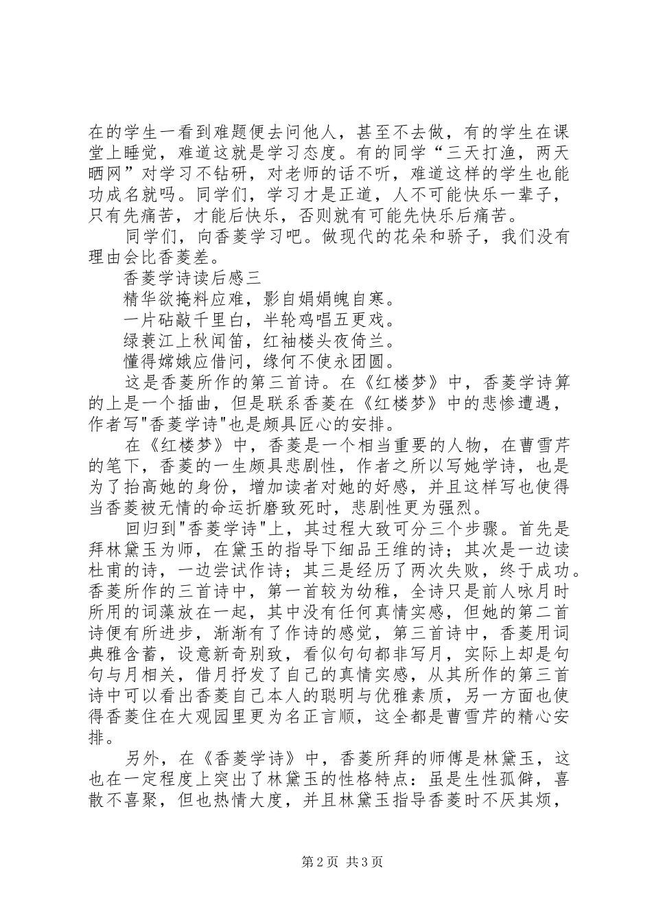 香菱学诗读后感_第2页
