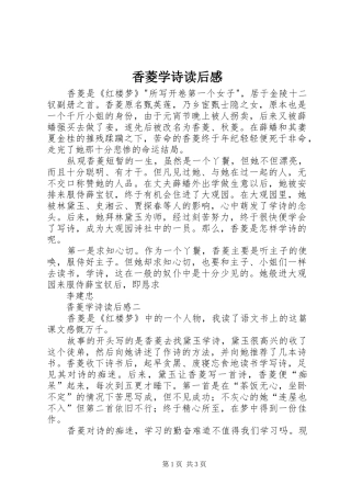香菱学诗读后感