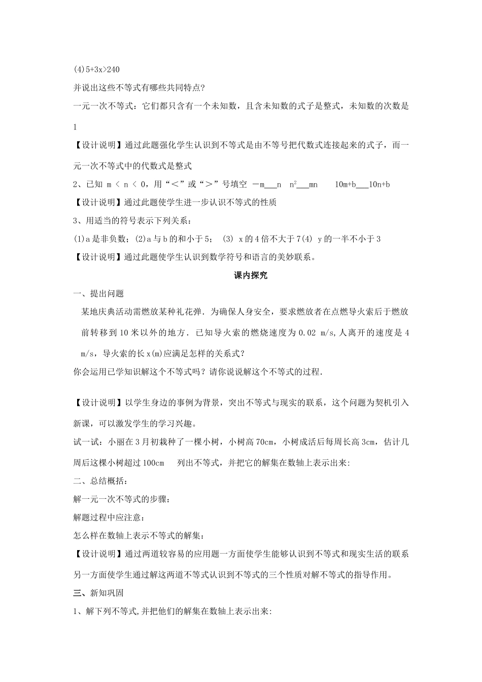 七年级数学下册 9.1《不等式的性质（3）》课案（教师用） 新人教版_第3页