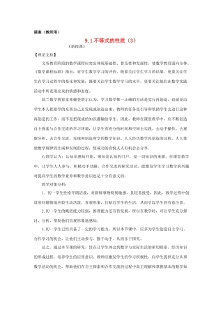 七年级数学下册 9.1《不等式的性质（3）》课案（教师用） 新人教版
