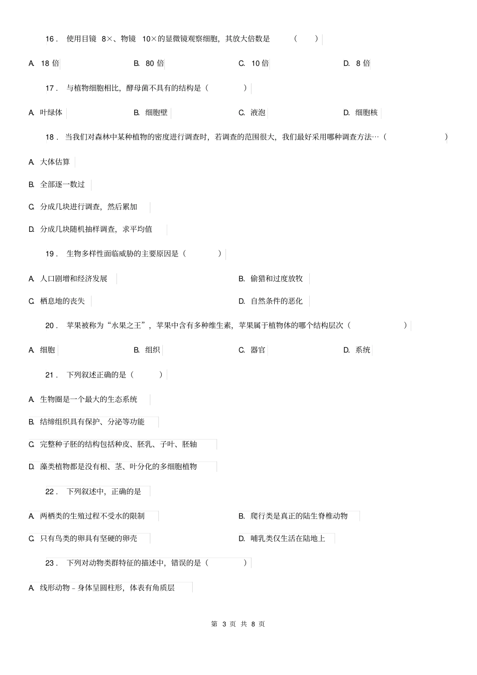 人教版(新课程标准)七年级生物_第3页