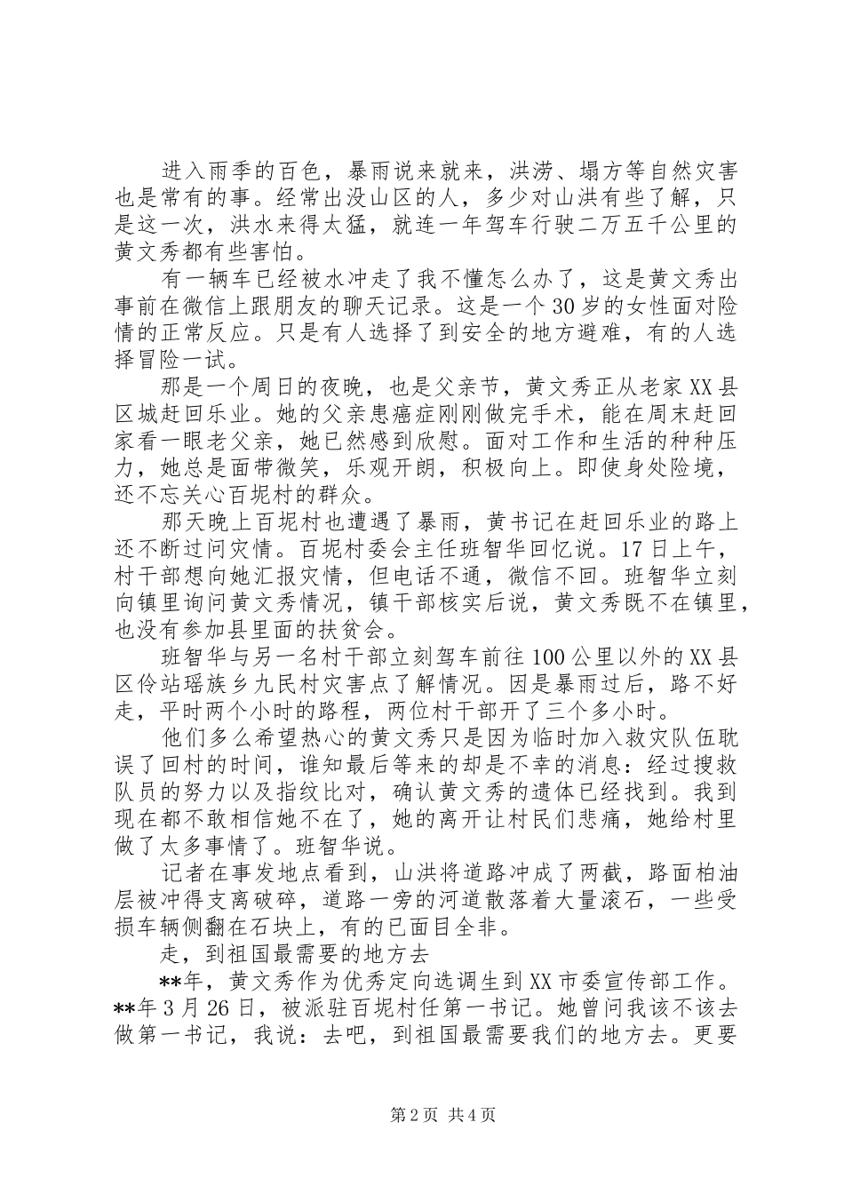 榜样4黄文秀先进事迹学习心得观后感大全_第2页