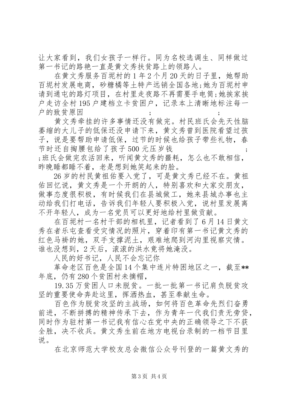 榜样4黄文秀先进事迹学习心得观后感大全_第3页