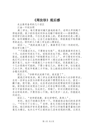 《周汝珍》观后感
