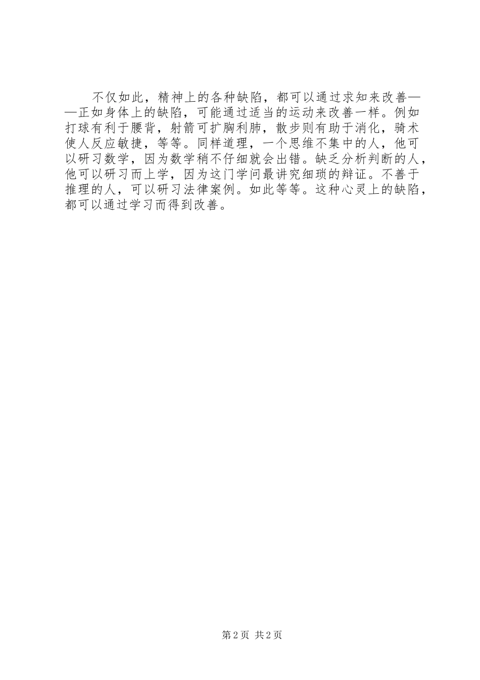 观后感——论领袖“根性”_第2页